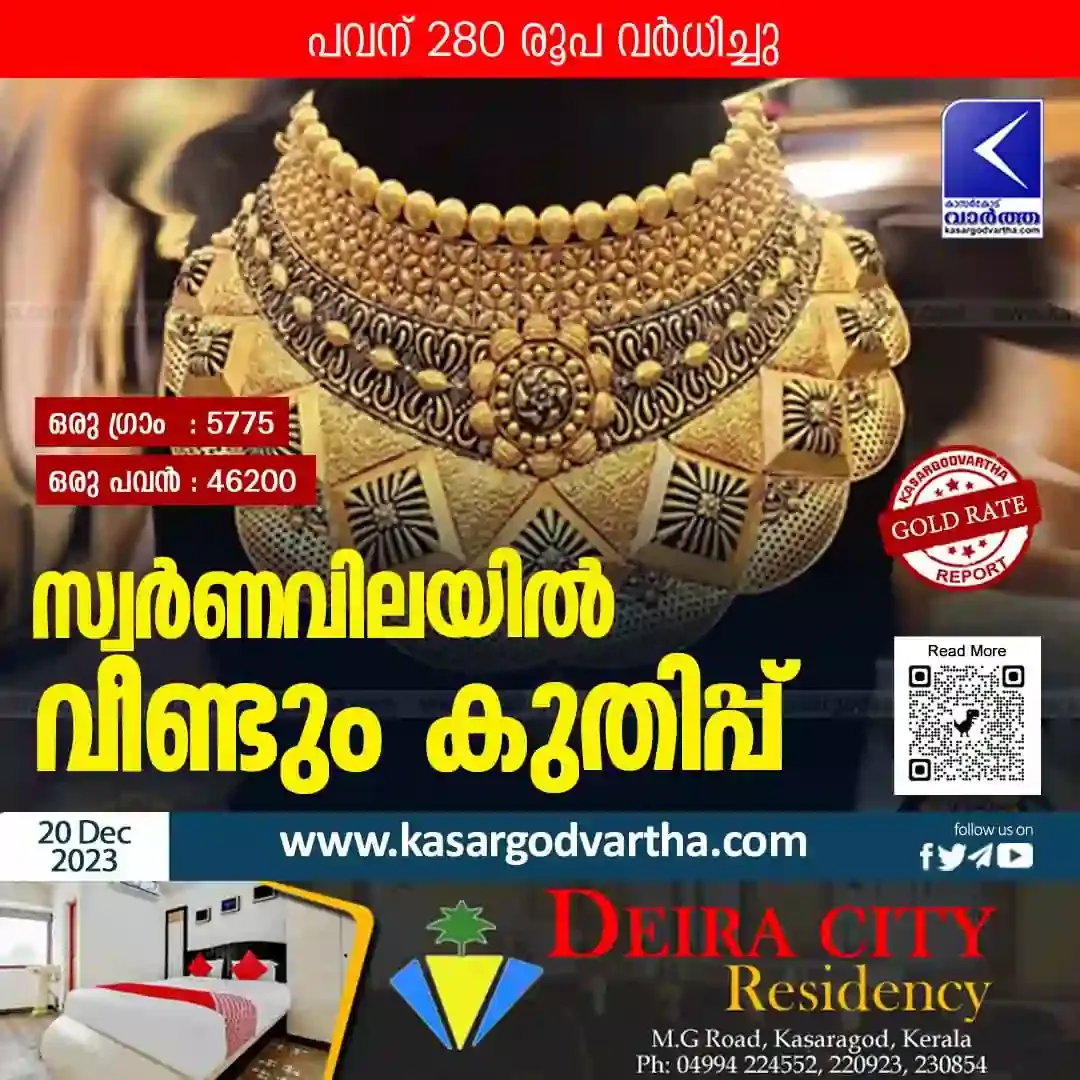 News, Kerala, Kochi, Gold Rate, Silver Rate, Gold News, Business News, Gold Rate on December 20 in Kerala.
