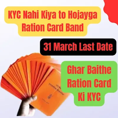 Ration Card E-KYC , Online Ration Card KYC, How to Do Online KYC of Ration card,