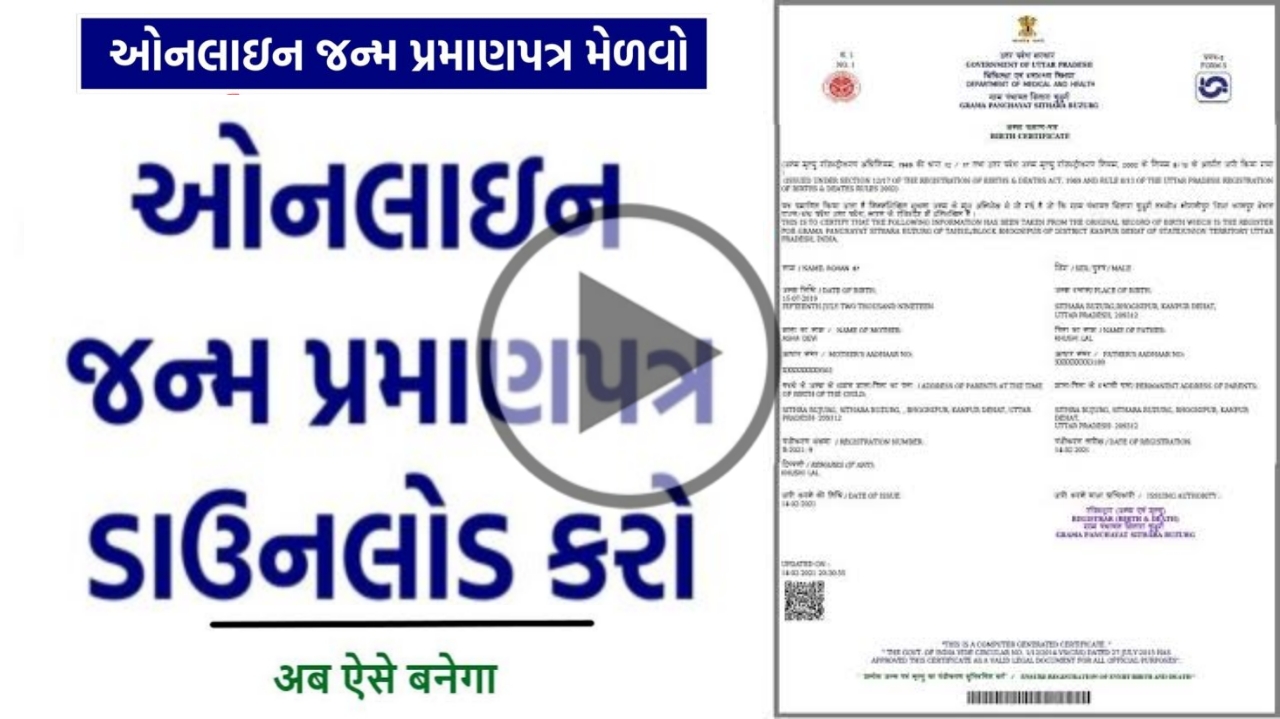 birth certificate gujarat pdf download download birth certificate online apply for birth certificate gujarat duplicate birth certificate gujarat birth certificate correction online gujarat gujarat birth certificate birth certificate gujarat pdf download in english eolakh gujarat gov in download certificate