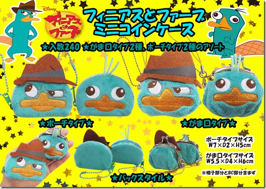 フィニアスとファーブコインケース