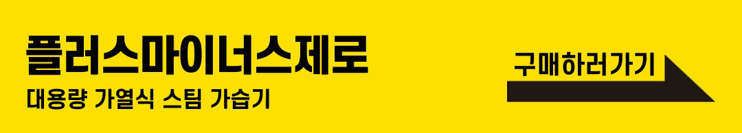 플러스마이너스제로 대용량 가열식 스팀 가습기 깨끗한 선택 사용 후기
