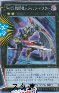 300px-Number65JudgeBustertheAdjudicuttingDjinn-SHSP-JP-OP 300px-Number65JudgeBustertheAdjudicuttingDjinn-SHSP-JP-OP