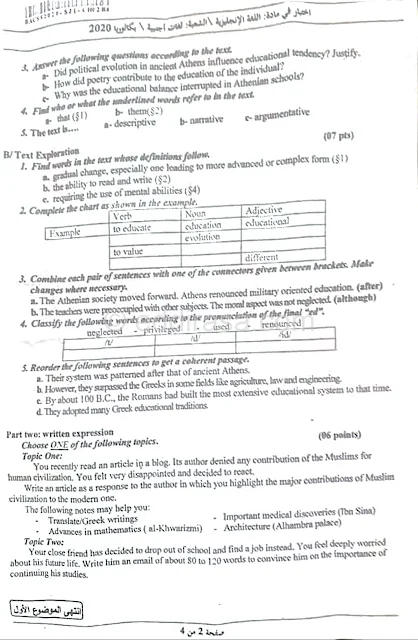 موضوع اللغة الإنجليزية بكالوريا 2020 شعبة لغات أجنبية