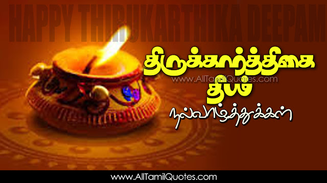 Famous-Thirukarthigai-Deepam-Wishes-In-Tamil-Diwali-Best-Thirukarthigai-Deepam-Whatsapp-Life-Facebook-Images-Inspirational-Thoughts-Sayings-greetings-wallpapers-pictures-images