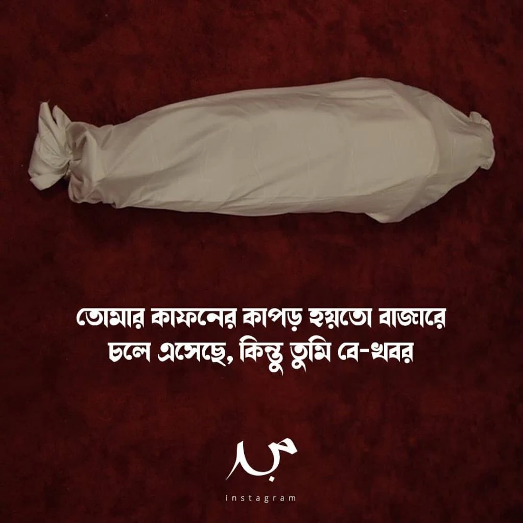 ভাইয়ের মৃত্যু নিয়ে স্ট্যাটাস, মৃত্যু নিয়ে উক্তি হিন্দু, মৃত্যু নিয়ে আবেগী কথা, মৃত্যু নিয়ে লেখা, মৃত ব্যক্তির জন্য স্ট্যাটাস, মৃত্যু নিয়ে রবীন্দ্রনাথের উক্তি, মৃত্যু বার্ষিকী স্ট্যাটাস, মৃত্যু নিয়ে উক্তি, প্রিয়জনের মৃত্যু নিয়ে স্ট্যাটাস, mrittu niye status, মৃত্যু নিয়ে আবেগঘন স্ট্যাটাস, মৃত্যু নিয়ে উক্তি পিক, মৃত্যু নিয়ে ক্যাপশন, নিজের মৃত্যু নিয়ে স্ট্যাটাস, মৃত দাদুকে নিয়ে স্ট্যাটাস, মৃত্যু নিয়ে স্ট্যাটাস, মামার মৃত্যু নিয়ে স্ট্যাটাস, মারা যাওয়ার পোস্ট, অকাল মৃত্যু নিয়ে স্ট্যাটাস, বন্ধুর মৃত্যু নিয়ে উক্তি, মৃত্যুর স্ট্যাটাস, মৃত্যু নিয়ে ইসলামিক স্ট্যাটাস, মৃত্যু নিয়ে কিছু কথা, মৃত্যু সম্পর্কে কিছু কথা, মৃত্যু নিয়ে কিছু ক্যাপশন, মৃত্যু নিয়ে কিছু কবিতা, মৃত্যু নিয়ে কবিতা, মৃত্যু সম্পর্কে কবিতা, মৃত্যু নিয়ে ফেসবুক স্ট্যাটাস, মৃত্যু নিয়ে কষ্টের স্ট্যাটাস, মৃত্যুর ক্যাপশন, বন্ধুর মৃত্যু নিয়ে কবিতা, বন্ধুর মৃত্যু নিয়ে ইসলামিক স্ট্যাটাস, বন্ধুর মৃত্যু নিয়ে ফেসবুক স্ট্যাটাস, দাদুর মৃত্যু বার্ষিকী স্ট্যাটাস, দাদুর মৃত্যু নিয়ে স্ট্যাটাস, মৃত্যু শোকের কবিতা, মৃত্যু নিয়ে বিখ্যাত কবিতা, নিজের মৃত্যু নিয়ে কবিতা, কাকার মৃত্যু নিয়ে স্ট্যাটাস, চাচার মৃত্যু নিয়ে স্ট্যাটাস, আপন জনের মৃত্যু, ভাইয়ের মৃত্যু বার্ষিকী স্ট্যাটাস, মৃত্যু নিয়ে পোস্ট, মৃত্যু নিয়ে ছন্দ, মৃত্যু ব্যক্তিকে নিয়ে স্ট্যাটাস