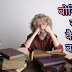 बोरियत से कैसे बचे ? How can overcome boredom?