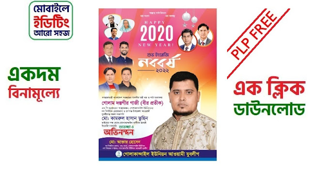 বৈশাখের রাজনৈতিক পোস্টার ডিজাইন (PLP File) Baishakh political poster design