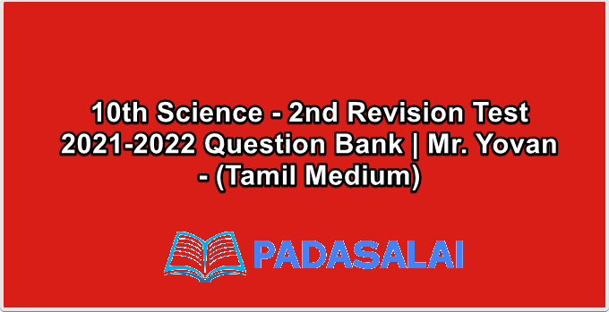 10th Science - 2nd Revision Test 2021-2022 Question Bank | Mr. Yovan - (Tamil Medium)