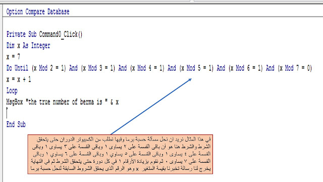 الحلقة التكرارية do while والحلقة التكرارية do until وحل حسبة برما  باستخدام VBA access