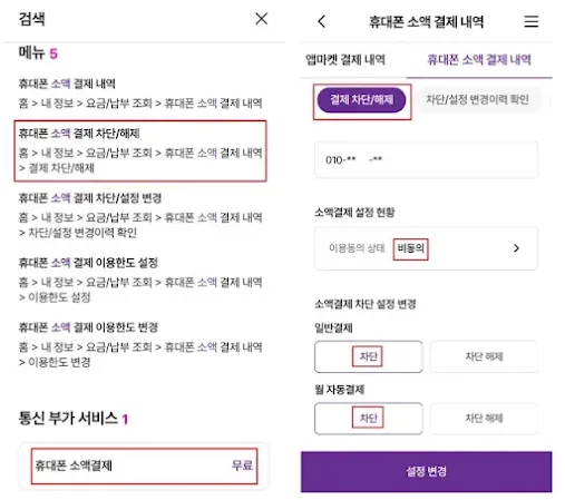 소액결제차단