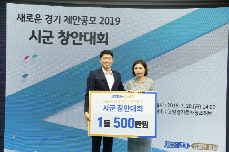 경기도, ‘새로운경기 제안공모 2019, 시군 창안대회’ 우수제안 7개 선정