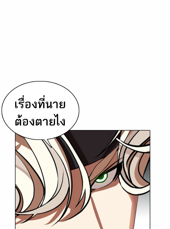 Lookism ตอนที่ 361