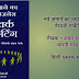 Naye Zamane Ka Naya Business: Network Marketing by Shanker Manshani (Author), Aarti Manshani (Author) | Hindi Book Summary 