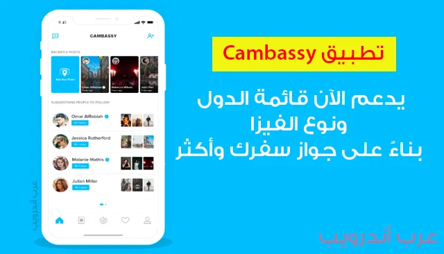 تطبيق Cambassy يدعم الآن قائمة الدول ونوع الفيزا بناءً على جواز سفرك وأكثر