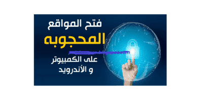 تحميل افضل واسرع واسهل كسر بروكسي 2020 لفتح المواقع المحجوبة والمحظوره vpn proxy