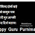 Guru Purnima Hindi Quotes Wishes Image