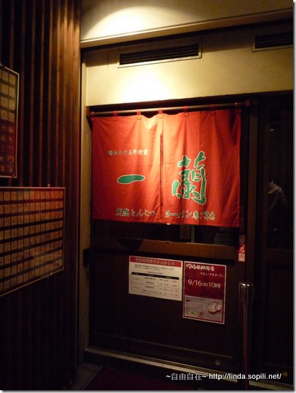 六本木-一蘭拉麵