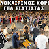 Καλοκαιρινός Χορός της Γ' Λυκείου – Μια Νύχτα Γιορτής και Ελπίδας [video-photo]