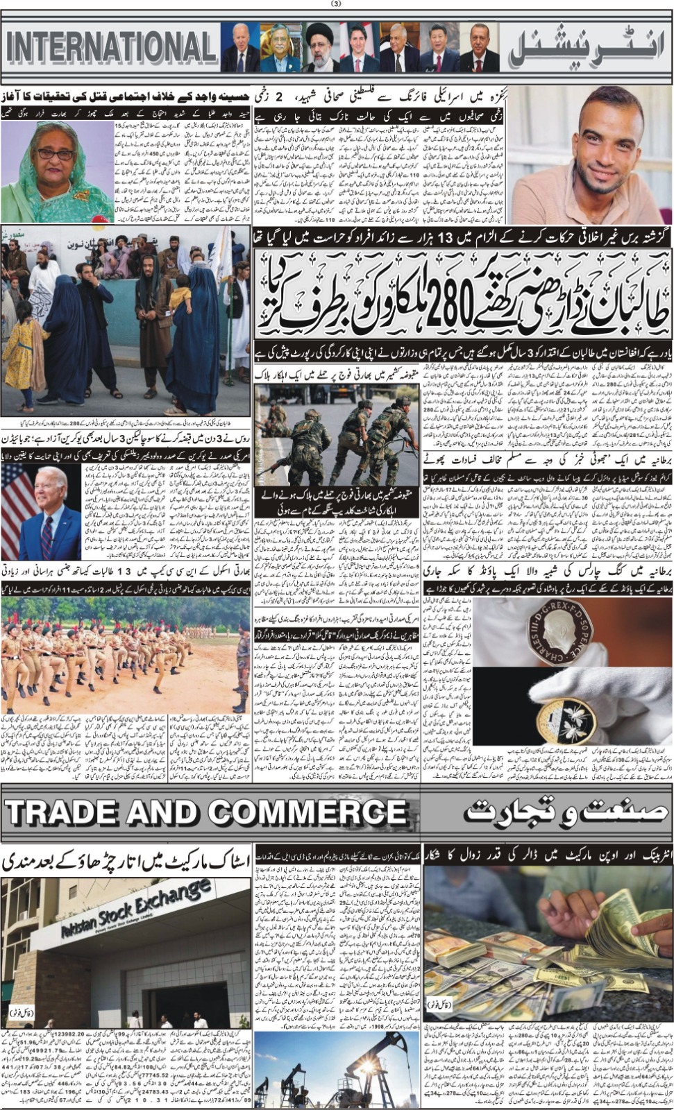 روزنامہ دوراہا اسلام آباد 21 اگست 2024