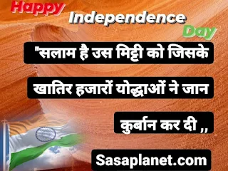 Happy Independence day Special Quote