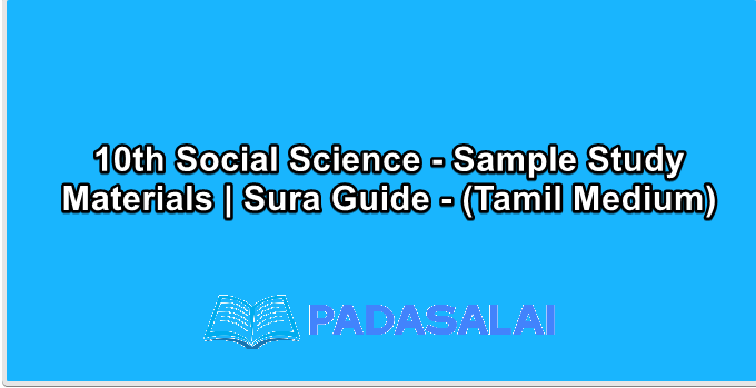 10th Social Science - Sample Study Materials | Sura Guide - (Tamil Medium)