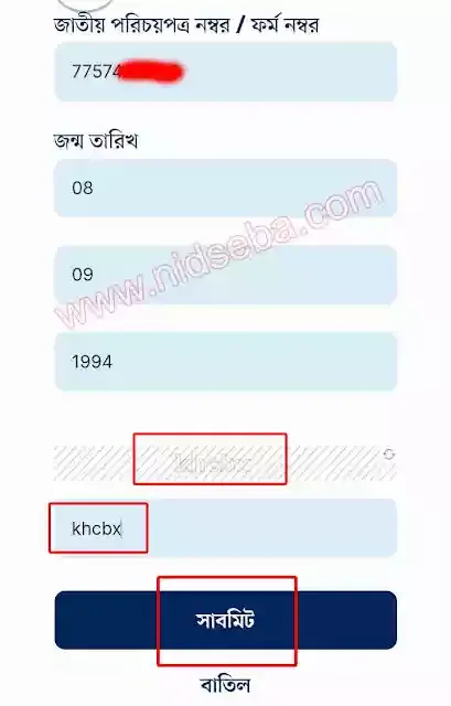 এনআইডি একাউন্ট