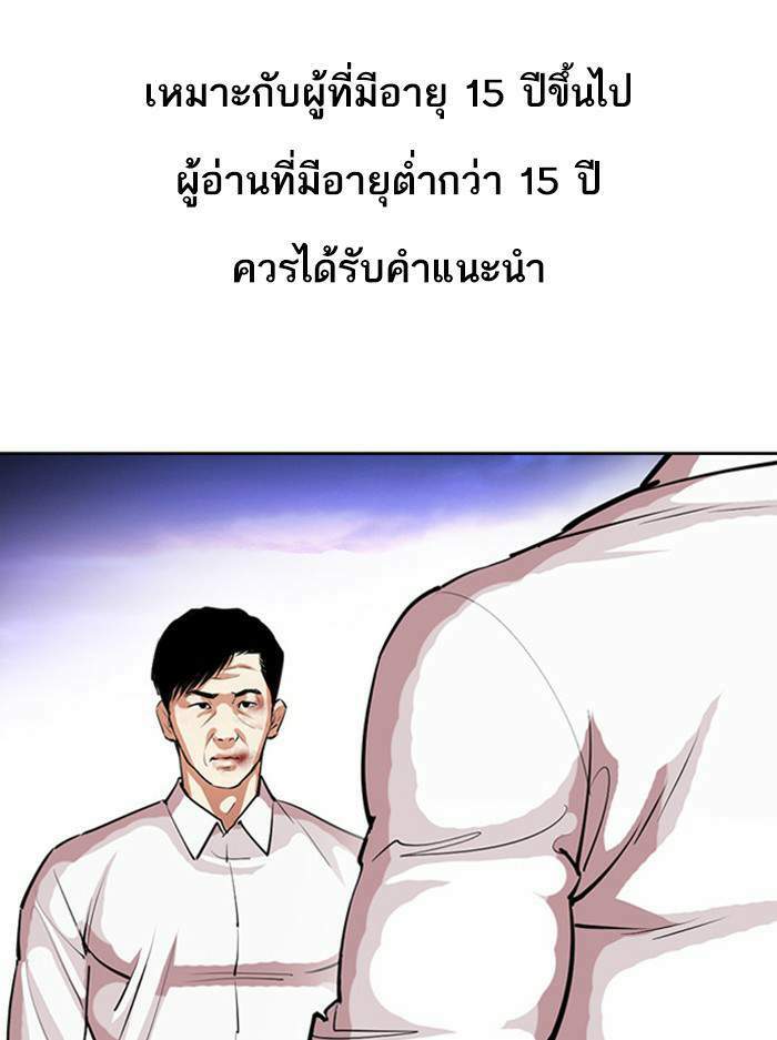 Lookism ตอนที่ 401