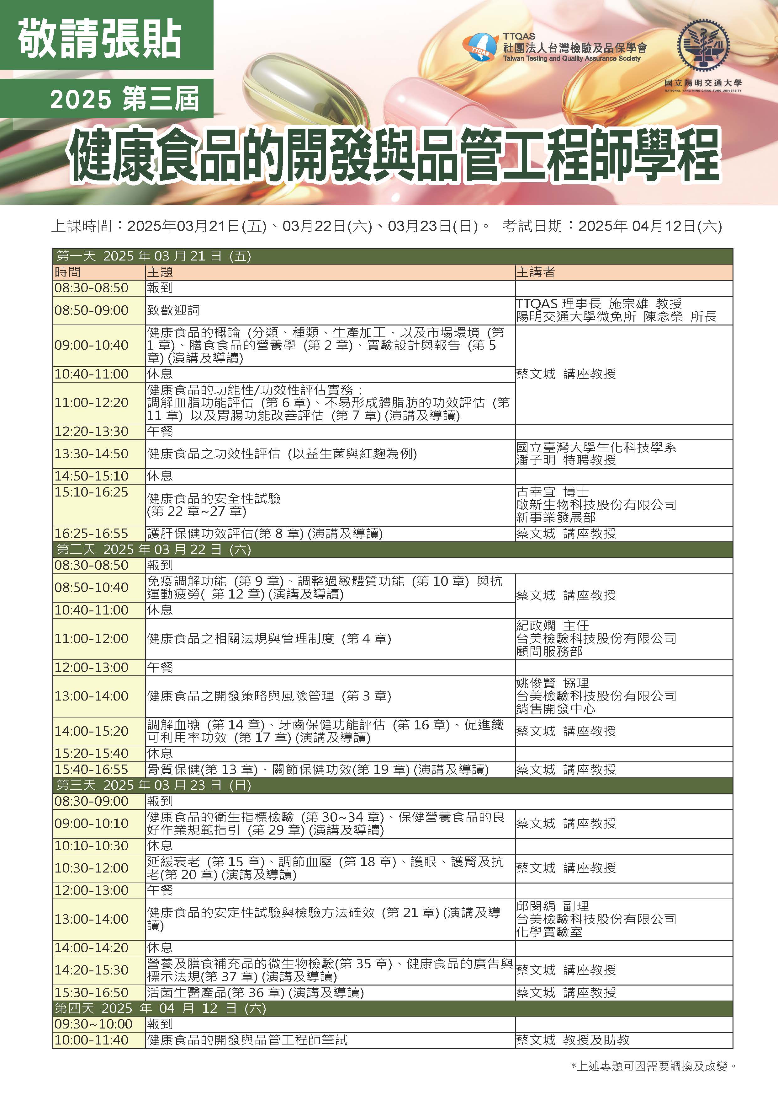 議程