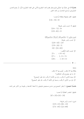 العمليات على الاعداد الصحيحة الطبيعية