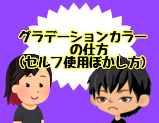 ⭕️グラデーションカラーボブ☆綺麗に馴染ませるぼかし方【セルフカラーも解説】