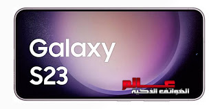 سامسونج Galaxy S23