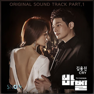 [SINGLE] KIM YONG JIN – BABEL OST PART.1 (MP3)