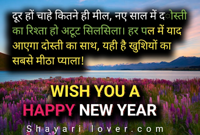 Happy New Year shayari in Hindi