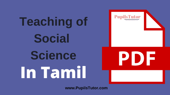 TNTEU (Tamil Nadu Teachers Education University) (Pedagogy) Teaching of Social Science PDF Books, Notes and Study Material in Tamil Medium Download Free for B.Ed 1st and 2nd Year