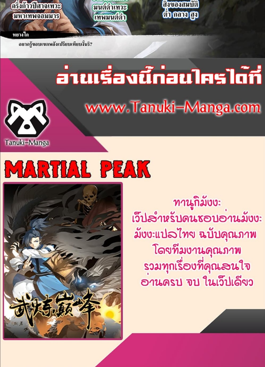 Martial Peak เทพยุทธ์เหนือโลก ตอนที่ 3056