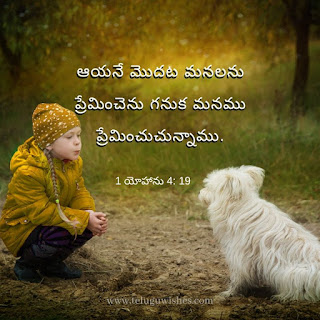 Bible Quotes In Telugu