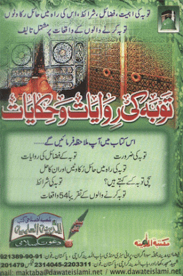 Toba ki Riwayat wa Hikayat Islamic Book