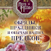 Старинные советы предков 