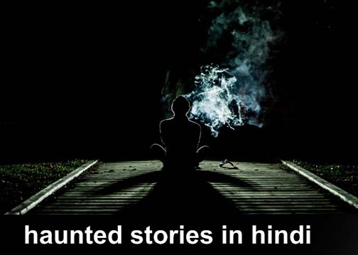 haunted stories in hindi | haunted house