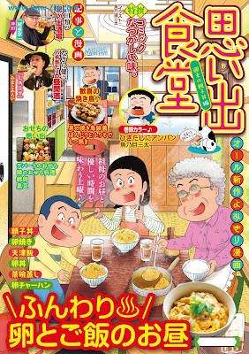 [Manga] 思い出食堂73 週末の親子丼編