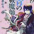 [DVDISO] Ao no Exorcist: Kyoto Fujouou-hen OVA1 (Bundle with Manga Vol.19) [170403]