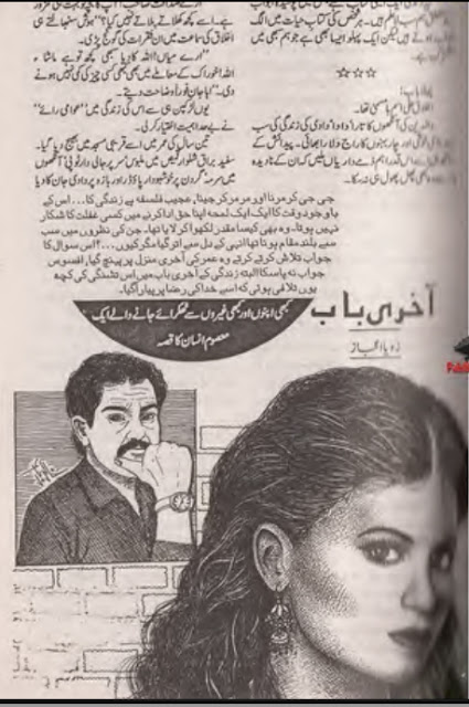 Free download Aakhri baab novel by Zoya Ijaz pdf