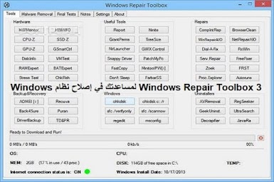 Windows Repair Toolbox 3 لمساعدتك في إصلاح نظام Windows