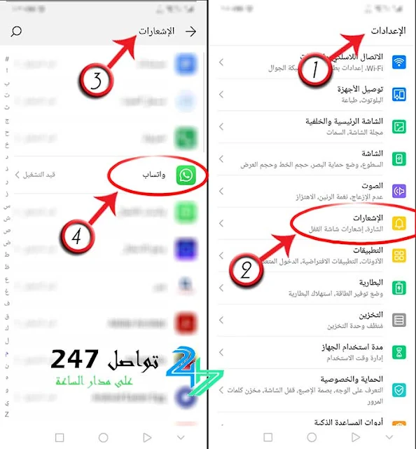 اخفاء اشعارات الواتس اب اندرويد