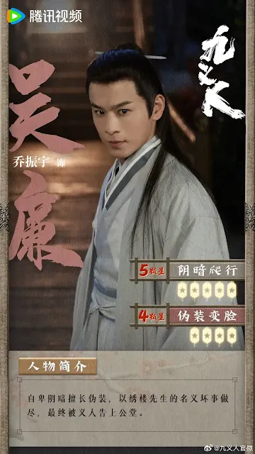 陸劇《九義人》吳廉(喬振宇 飾)