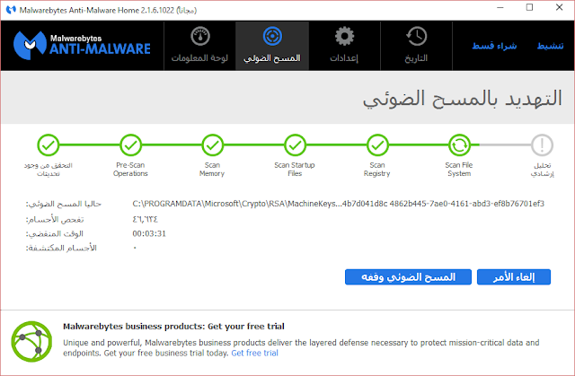Malwarebytes Anti-Malware