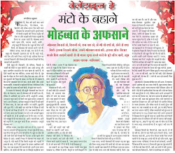 मंटो और वेलेंटाइन