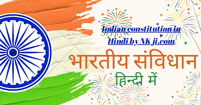 Indian constitution in Hindi pdf