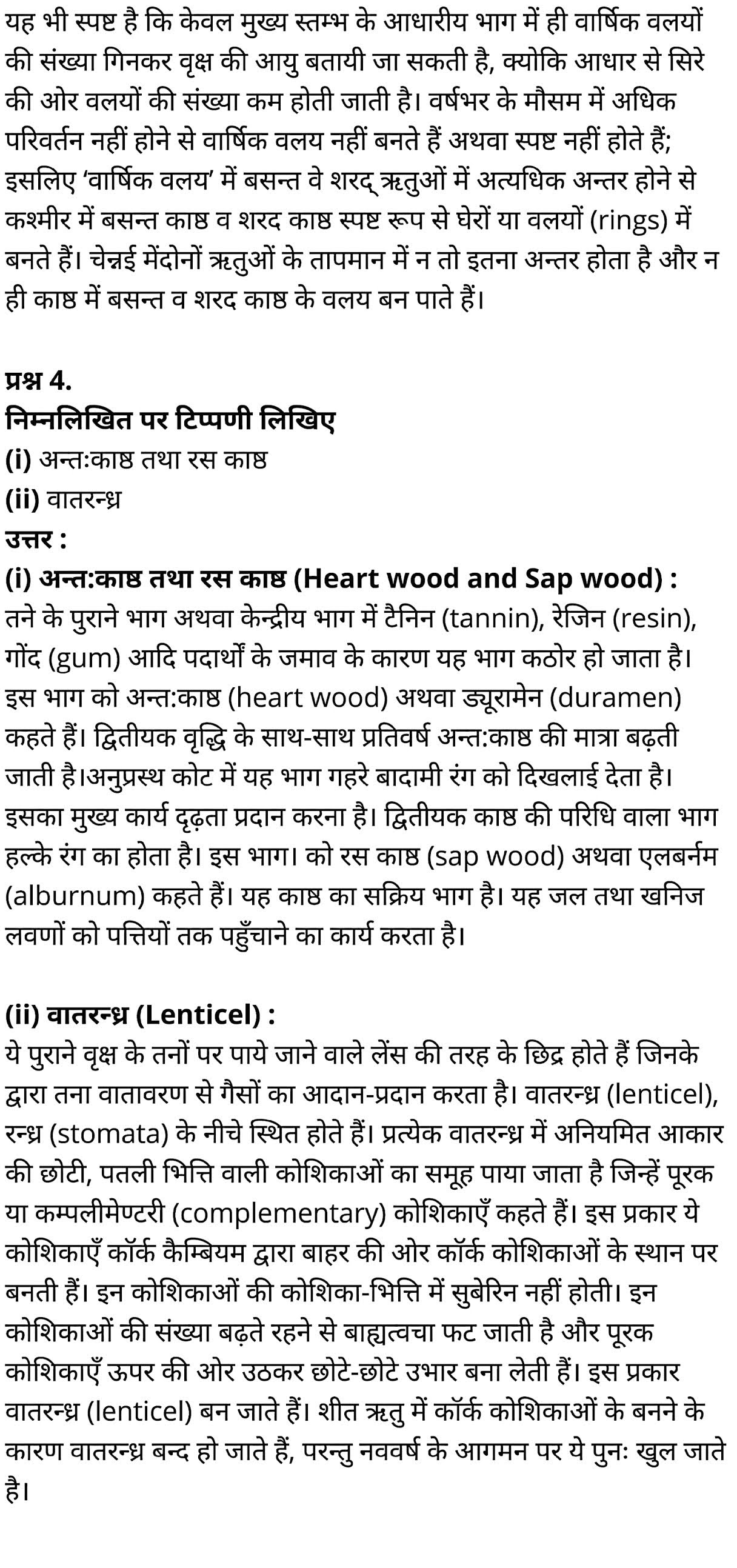 कक्षा 11 जीव विज्ञान अध्याय 6 के नोट्स हिंदी में एनसीईआरटी समाधान,   class 11 Biology Chapter 6,  class 11 Biology Chapter 6 ncert solutions in hindi,  class 11 Biology Chapter 6 notes in hindi,  class 11 Biology Chapter 6 question answer,  class 11 Biology Chapter 6 notes,  11   class Biology Chapter 6 in hindi,  class 11 Biology Chapter 6 in hindi,  class 11 Biology Chapter 6 important questions in hindi,  class 11 Biology notes in hindi,  class 11 Biology Chapter 6 test,  class 11 BiologyChapter 6 pdf,  class 11 Biology Chapter 6 notes pdf,  class 11 Biology Chapter 6 exercise solutions,  class 11 Biology Chapter 6, class 11 Biology Chapter 6 notes study rankers,  class 11 Biology Chapter 6 notes,  class 11 Biology notes,   Biology  class 11  notes pdf,  Biology class 11  notes 2021 ncert,  Biology class 11 pdf,  Biology  book,  Biology quiz class 11  ,   11  th Biology    book up board,  up board 11  th Biology notes,  कक्षा 11 जीव विज्ञान अध्याय 6, कक्षा 11 जीव विज्ञान का अध्याय 6 ncert solution in hindi, कक्षा 11 जीव विज्ञान  के अध्याय 6 के नोट्स हिंदी में, कक्षा 11 का जीव विज्ञान अध्याय 6 का प्रश्न उत्तर, कक्षा 11 जीव विज्ञान अध्याय 6 के नोट्स, 11 कक्षा जीव विज्ञान अध्याय 6 हिंदी में,कक्षा 11 जीव विज्ञान  अध्याय 6 हिंदी में, कक्षा 11 जीव विज्ञान  अध्याय 6 महत्वपूर्ण प्रश्न हिंदी में,कक्षा 11 के जीव विज्ञानके नोट्स हिंदी में,जीव विज्ञान  कक्षा 11 नोट्स pdf,