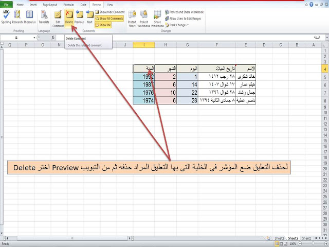 delete- comment- excel-حذف تعليق- الاكسل- اكسل